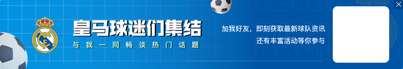 冲击第2冠！皇马洲际杯决赛首发：姆巴佩、维尼修斯、贝林出战