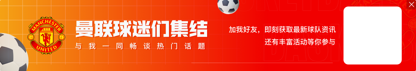 邮报：科莫问价马拉西亚，曼联不太可能满足巴黎对门德斯的要价