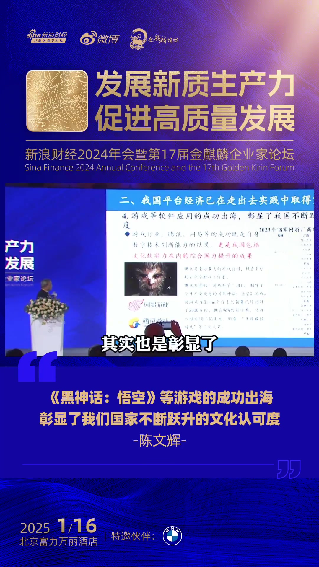 专家称黑神话背后是文化软实力，今后几年是游戏出海很重要的机遇